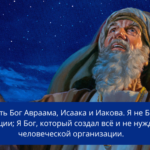 Я его избрал, чтобы он мог нести Мое слово; он не послушался Меня