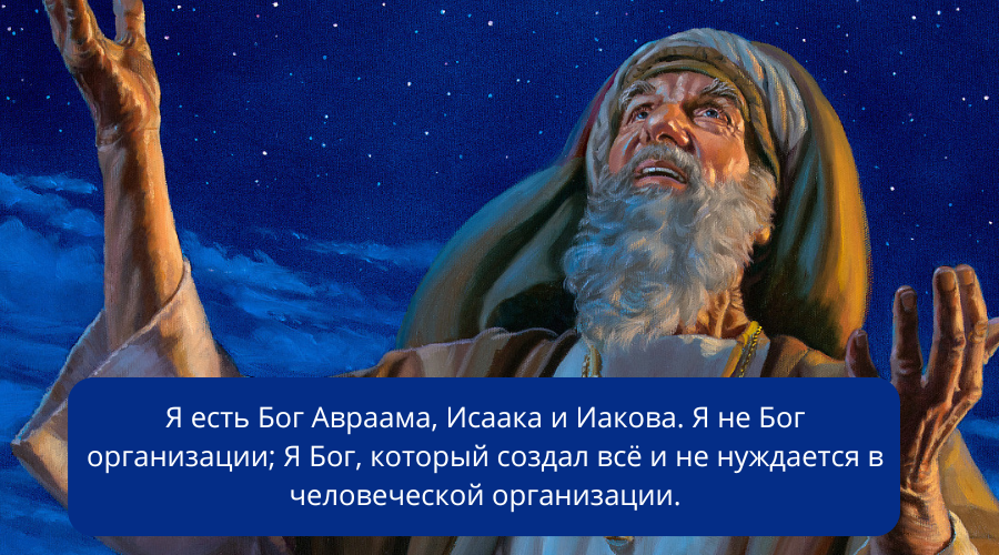 Я его избрал, чтобы он мог нести Мое слово; он не послушался Меня